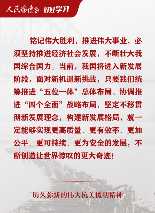 抗美援朝精神1备份 6