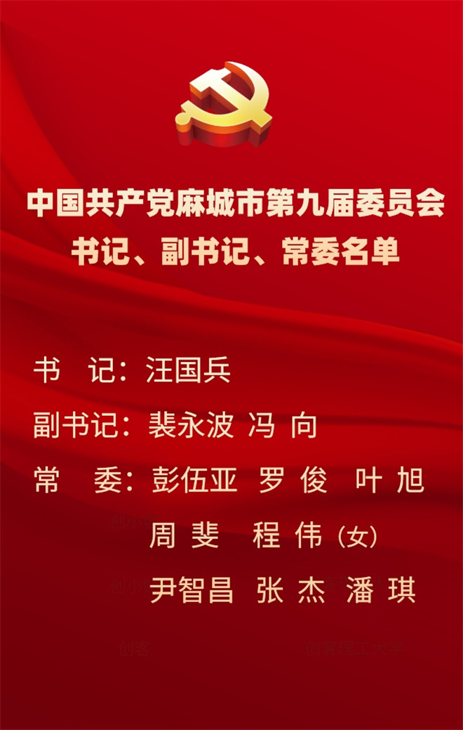 书记、副书记、常委名单.jpg