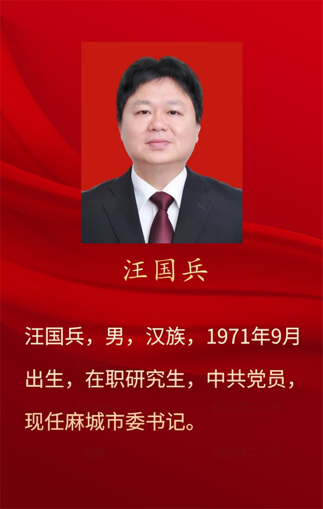 汪国兵.jpg