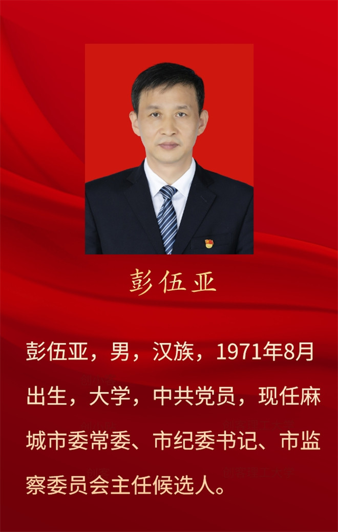彭伍亚.jpg